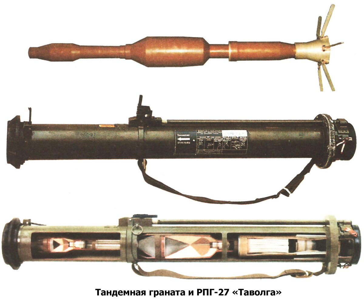 Тандемная граната ПГ-27 и РПГ-27